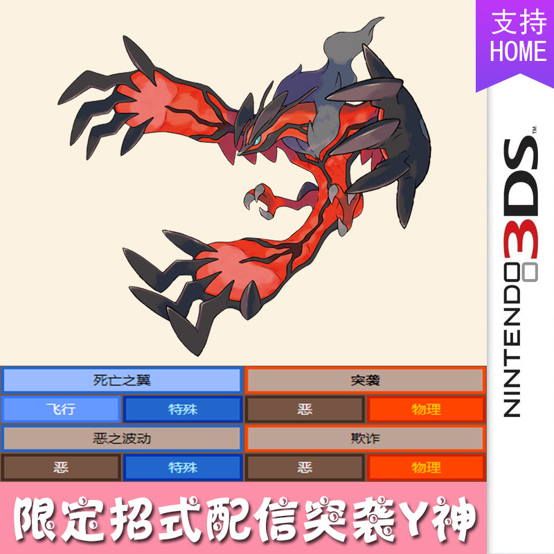 3ds口袋妖怪xy宝可梦究极日月精灵定制限定配信闪光伊裴尔塔尔y神