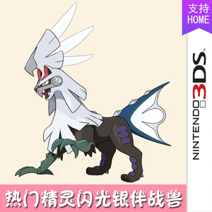 3ds口袋妖怪xy宝可梦究极日月精灵定制配信闪光属性空6v银伴战兽