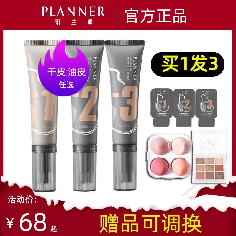 planner珀兰娜绘画粉底液遮瑕油皮干皮持久铂伯柏兰娜妆前乳毛孔