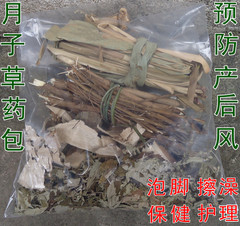 产后熏蒸中药包月子洗头洗澡月子病产后风关节痛月子发汗熏蒸包