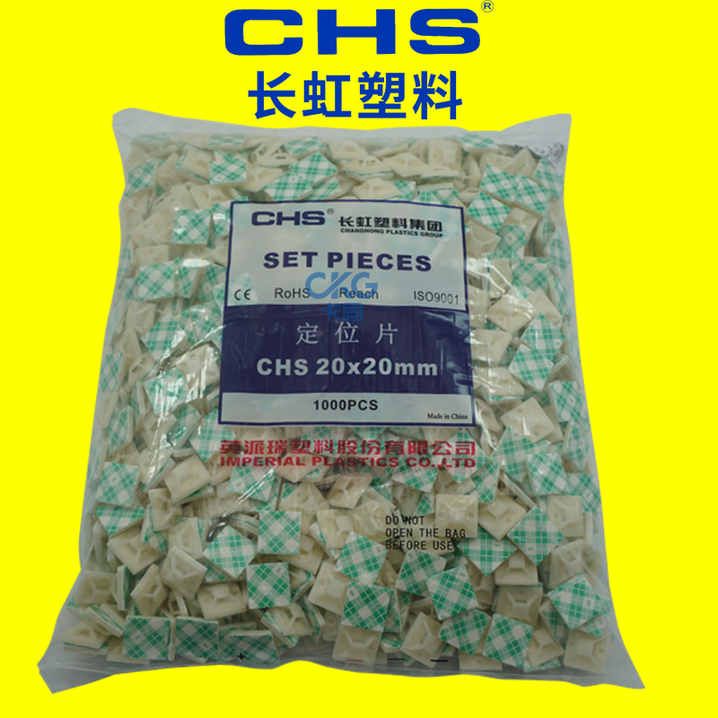 CHS长虹塑料自粘式扎带固定座吸盘定位片20*20/25X25/30*30/40*40