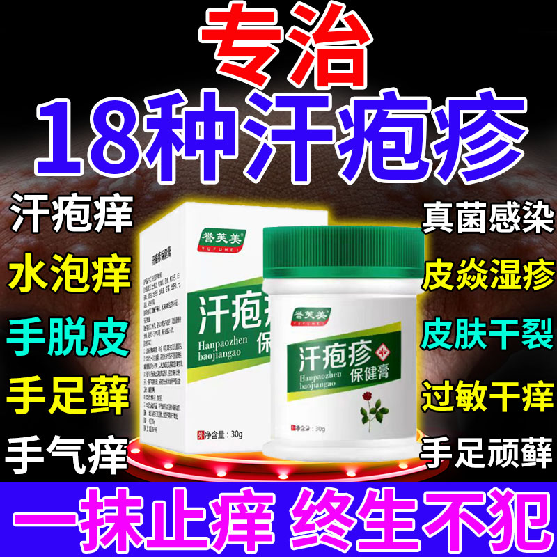 汗泡疱疹药膏汉状手上小水泡手痒水泡脱皮干裂汗疱疹专用软膏gj