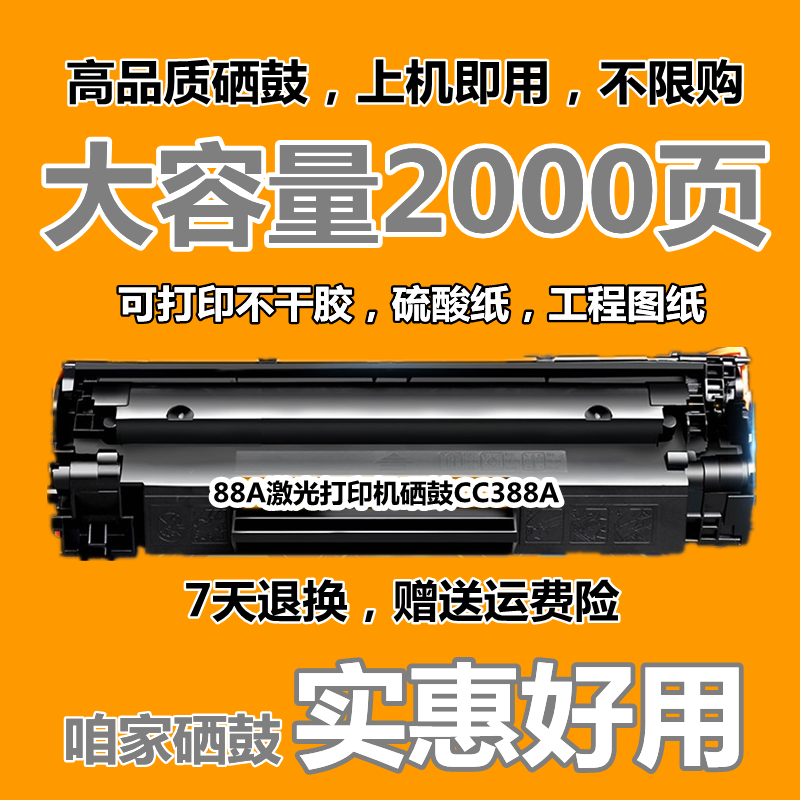 适用惠普m1136硒鼓 HP1108 CC388A M128fn 388a 打印机 p1007 88A