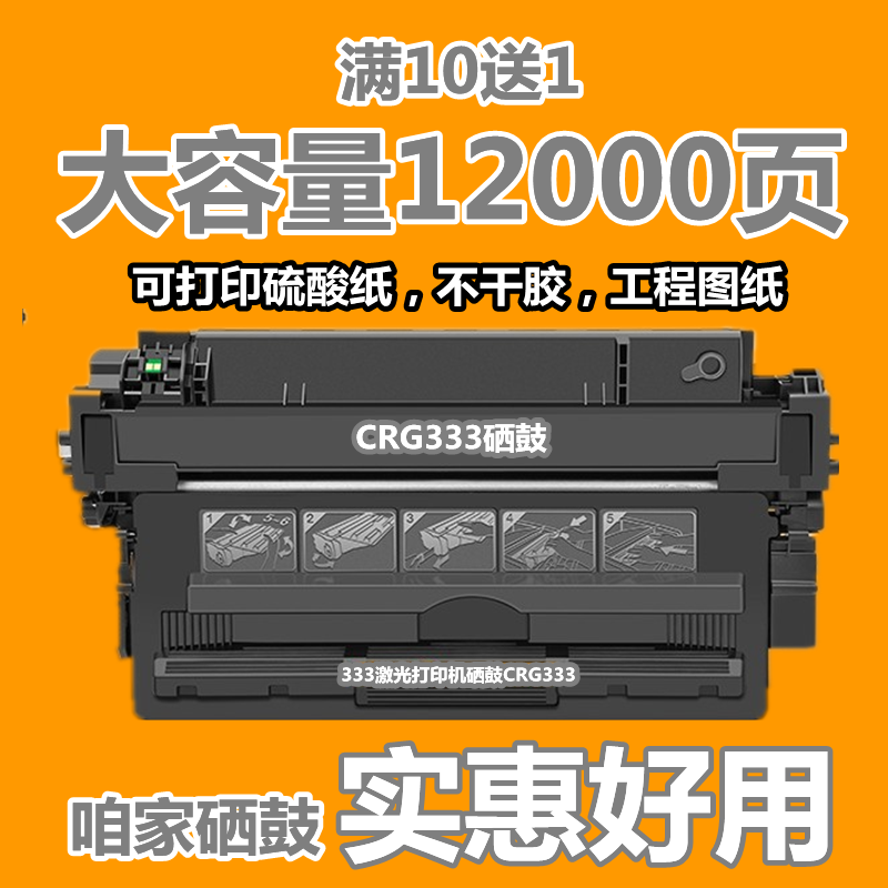 适用佳能CRG333硒鼓 LBP8100n 8750n 8780x CRG-333H打印机墨盒