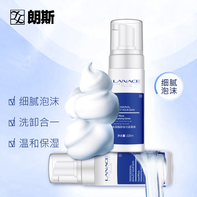 新品朗斯氨基酸卸妝潔面慕斯120ml 溫和潔面洗卸合壹清潔在類目 美容護膚/美體/精油, 潔面中 - 來自Buy2taobao.com提供專業的淘寶代購服務