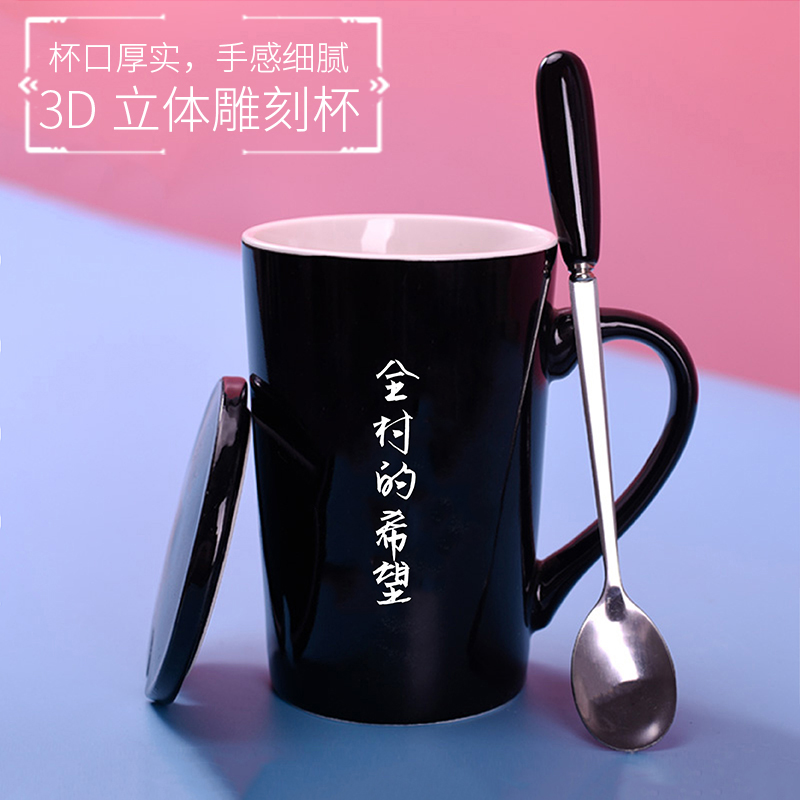 全村的希望做个俗人陶瓷水杯男个性刻文字马克杯子定制logo带盖勺