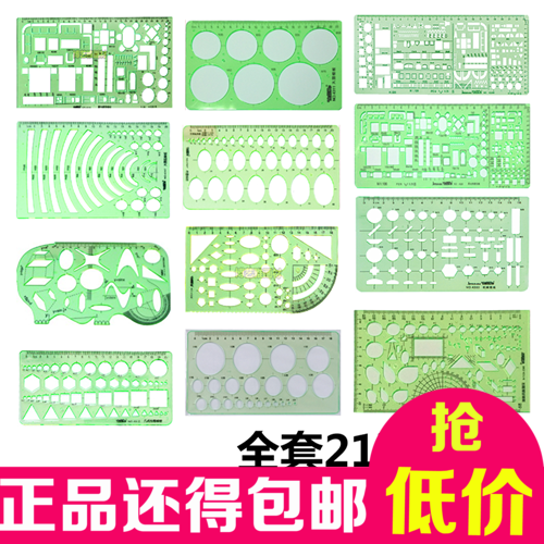 包邮模板绘图设计尺曲线画圆椭圆化工电工半径室内建筑家俱在类目 电子词典/电纸书/文化用品, 绘图测量用品, 各类尺/三角板中 - 来自Buy2taobao.com提供专业的淘宝代购服务