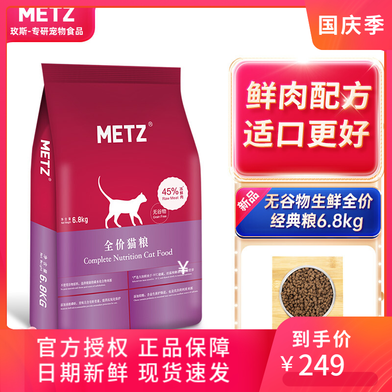 METZ玫斯无谷物生鲜全价成年期幼年期增肥营养猫通用喵咪主粮猫粮