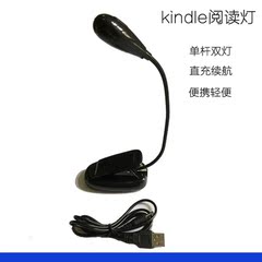 kindle 阅读灯