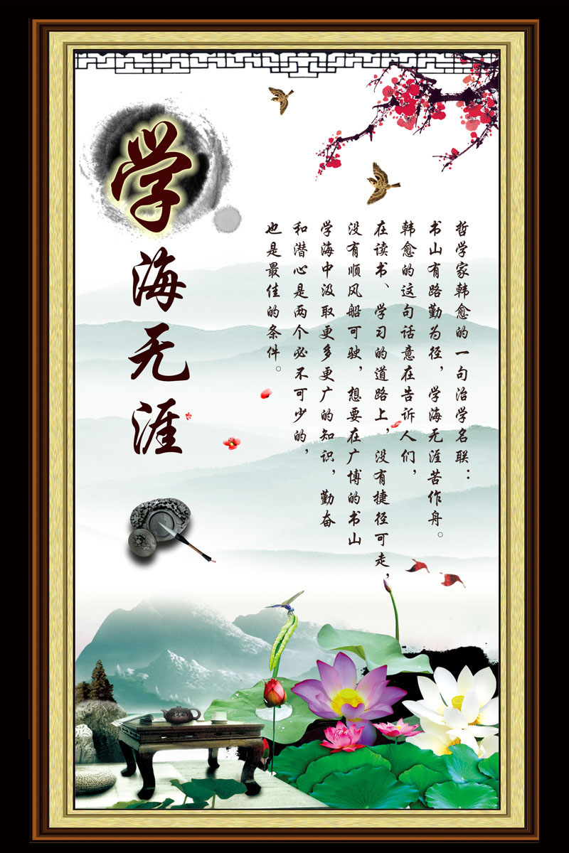 585益智挂图海报展板素材328名言警句中国文化学海无涯