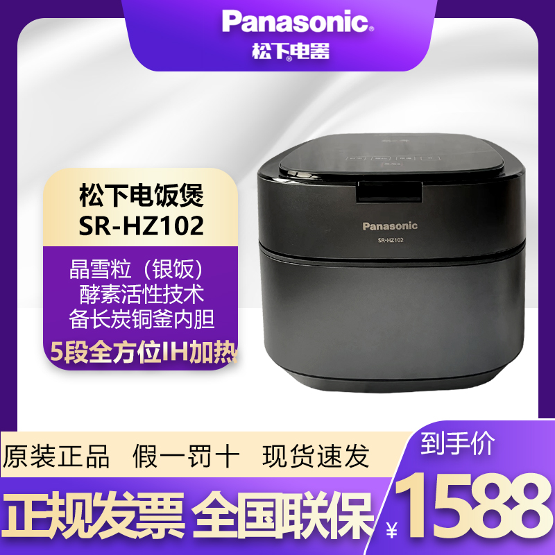 Panasonic/松下 SR-HZ102松下饭之舞电饭煲锅日本IH家用多功能3L