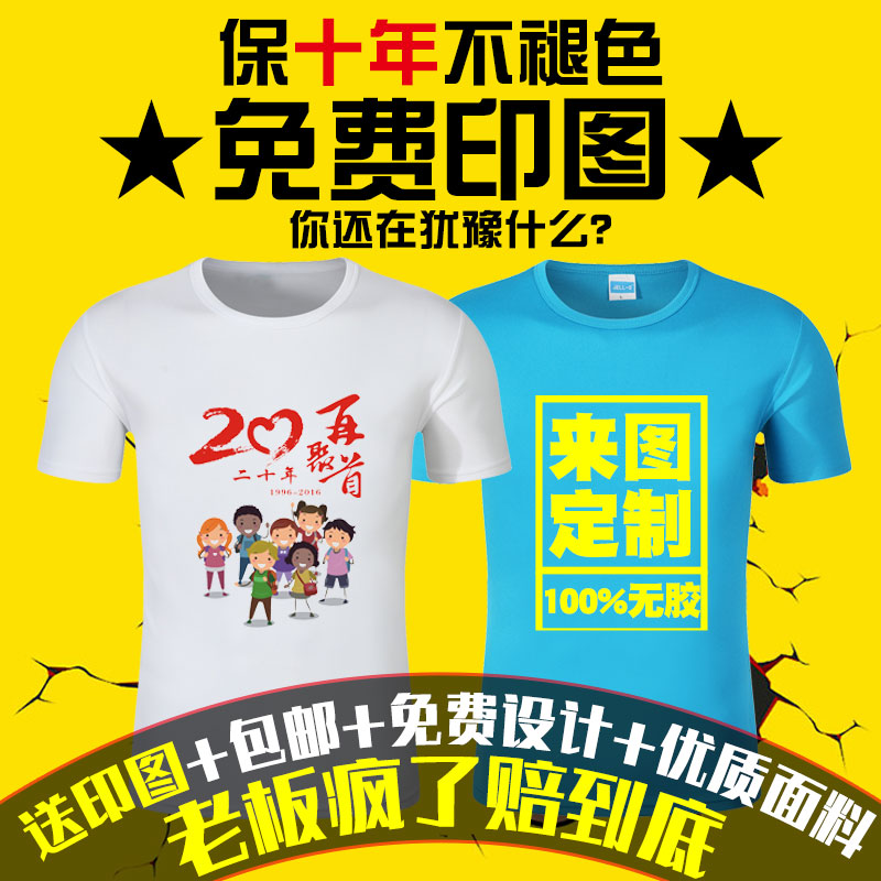 DIY定制T恤定做情侶裝工作批發同學聚會班服短袖廣告文化衫印logo在類目 個性定製/設計服務/DIY, 服飾箱包定製, 服裝定製, T恤印製中 - 來自Buy2taobao.com提供專業的淘寶代購服務