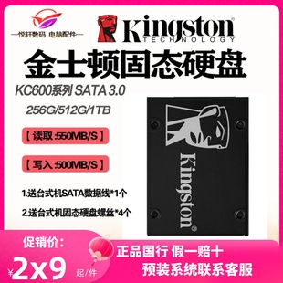 Kingston/金士顿 KC600 256G 512G SSD固态硬盘台式机SATA3 2.5寸