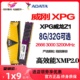 威刚 Z1 XPG 游戏威龙 DDR4  3600 3200 8G 16G 电脑内存条32G