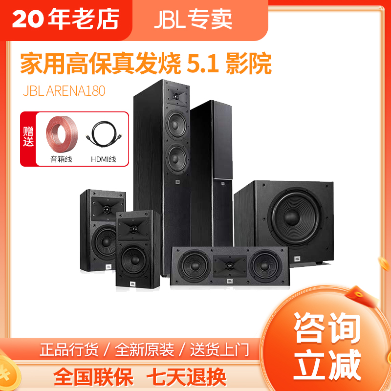 JBL Arena 180套装5.1家庭影院音箱系列 高保真HIFI音响中置环绕