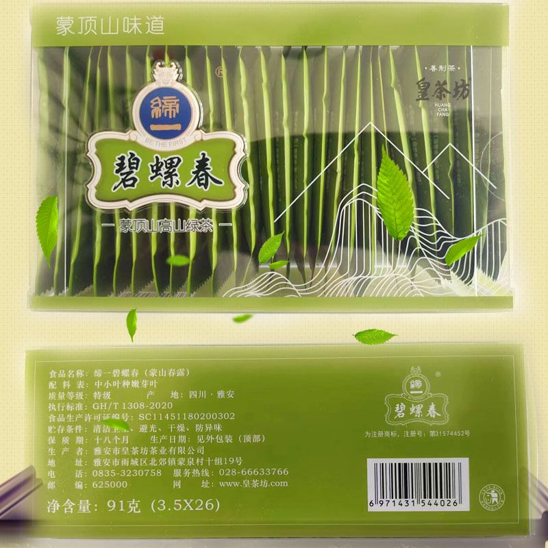 皇茶坊茶业 缔一碧螺春91克（3.5X26）  蒙顶山茶蒙山春露绿茶