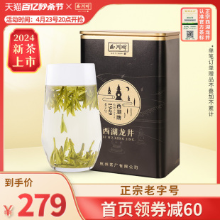 2024新茶上市西湖牌明前特级贰号100g西湖龙井茶罐装杭州绿茶茶叶