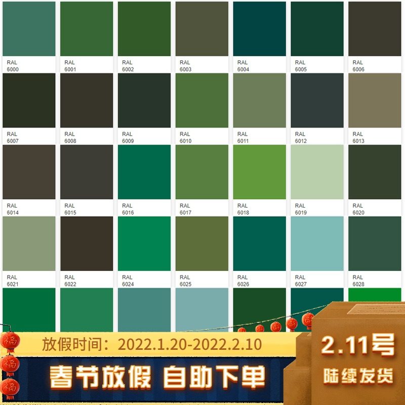 ral自喷漆劳尔色600060056018黄绿色6024交通绿6032信号绿手喷漆