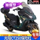 适用24新老款23赛艇CT250保险杠护杠防摔光阳CK250T11A防撞杆改装