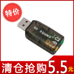 冲钻大减价 全新 USB5.1声卡 音频 耳机耳麦 转换器 USB声卡 耳麦