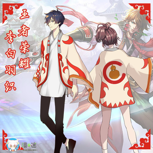 半价清仓原创王者荣耀剑仙李白羽织cos浴衣家居服防晒服周边在类目 模玩/动漫/周边/cos/桌游, 游戏实物周边中 - 来自Buy2taobao.com提供专业的淘宝代购服务