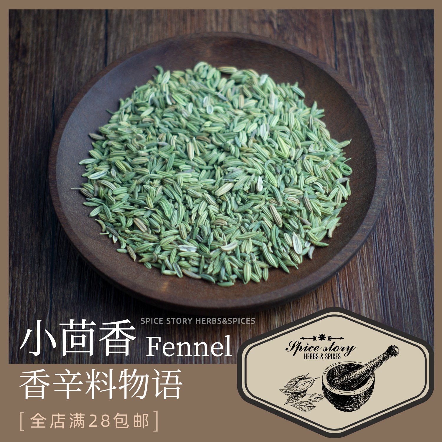 小茴香籽粒香辛料五香粉卤料火锅川菜炖羊肉散装烧烤面食fennel