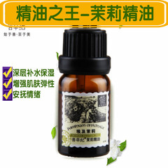 善草纪茉莉精油8ml 深层补水保湿安抚情绪增强肌肤弹性单方精油