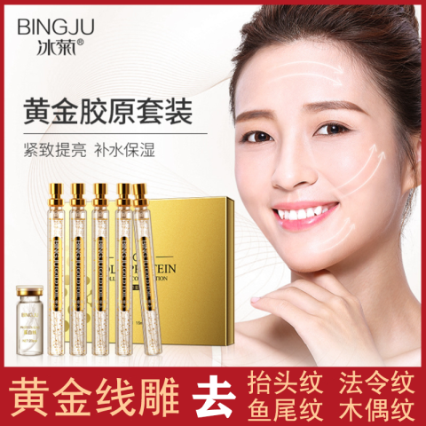 黄金线雕蛋白线水去皱除皱去眼纹抬头纹法令纹神器提拉紧致精华液