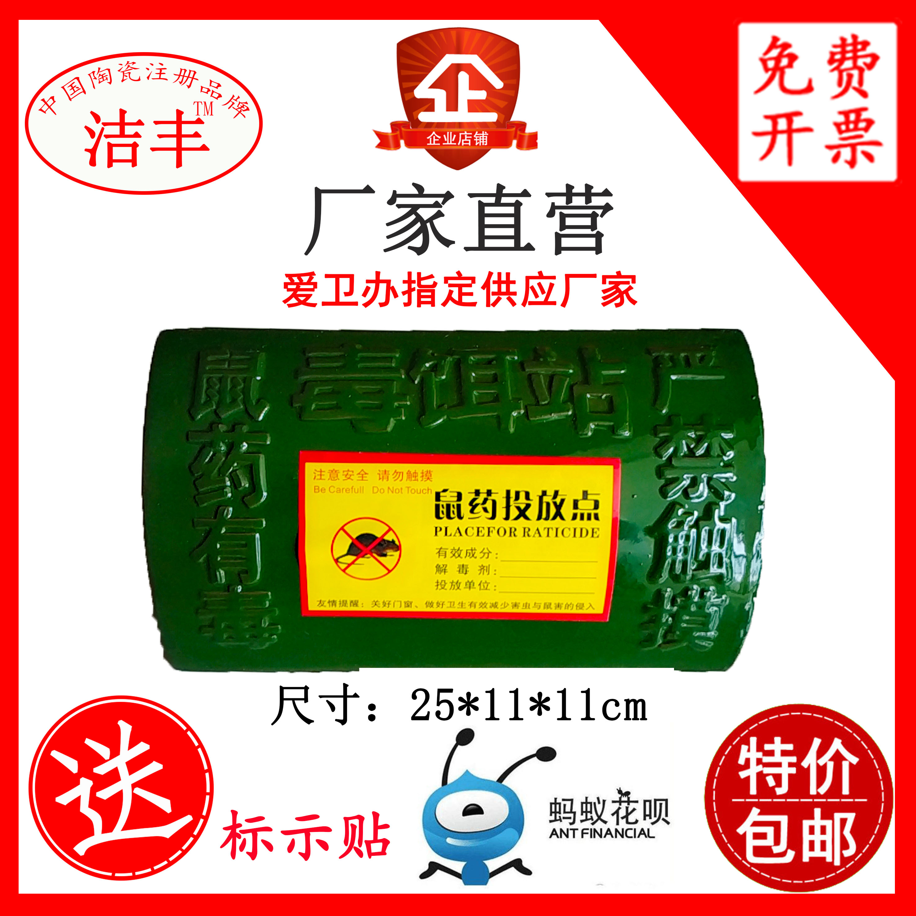 洁丰 陶瓷毒饵站 包邮宜兴25cm灭鼠毒饵盒捕鼠盒鼠饵站老鼠毒鼠屋在类目 居家日用, 驱虫用品, 灭鼠笼/捕鼠器中 - 来自Buy2taobao.com提供专业的淘宝代购服务