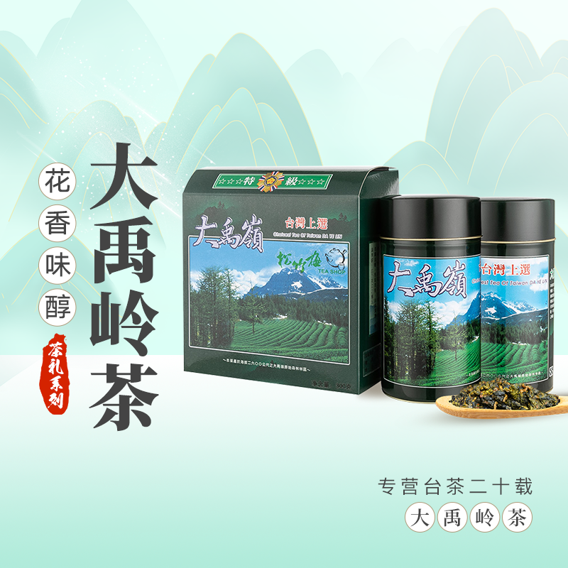 大禹岭茶台湾高山茶乌龙茶青心乌龙茶高海拔高冷茶松竹梅LUGU TEA