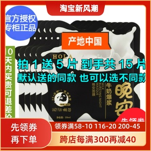 拍1到手15片 国产HOLA赫拉牛奶爆浆晚安面膜清洁官方授权专柜正品