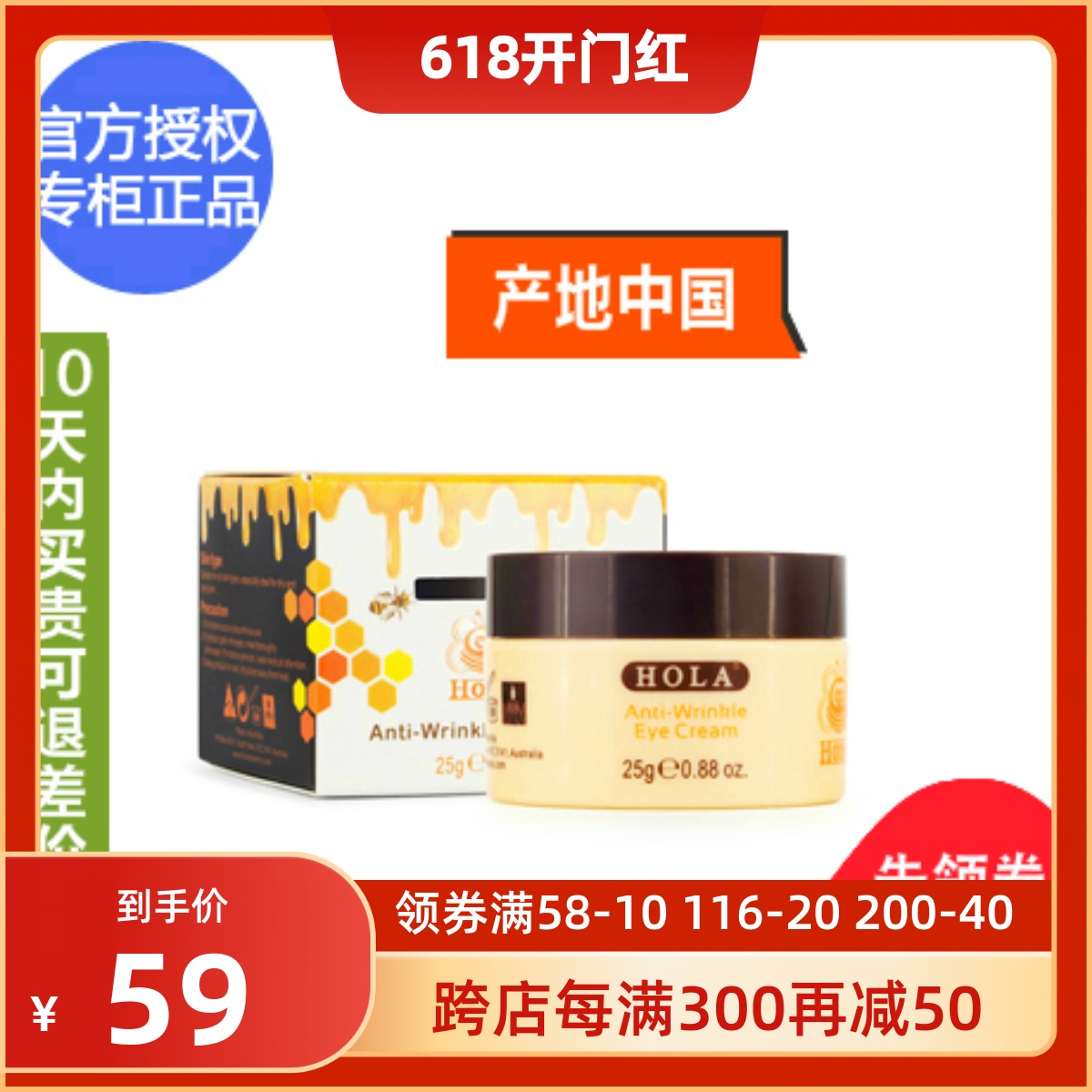 进口/国产 官方授权专柜正品 HOLA赫拉蜂蜜青春紧致精华眼霜25g