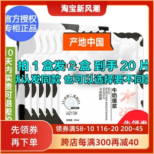 拍1到手20片 国产HOLA赫拉牛奶爆浆水润面膜补水保湿授权专柜正品