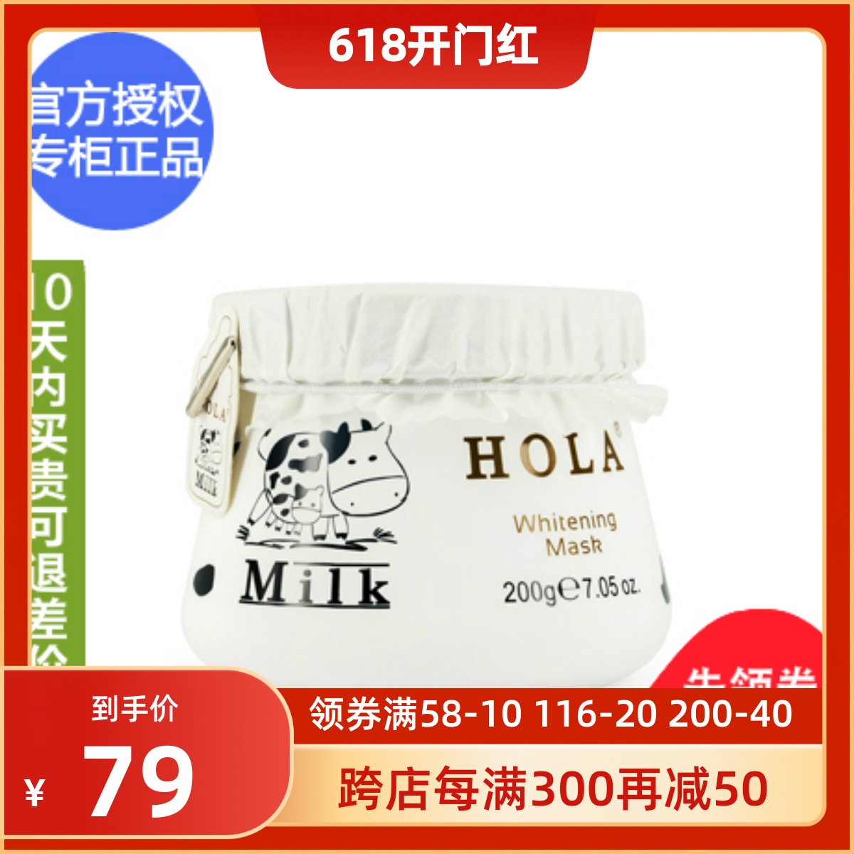 领券 官方授权专柜正品 澳洲 HOLA赫拉牛奶雪肤焕白布丁面膜200g