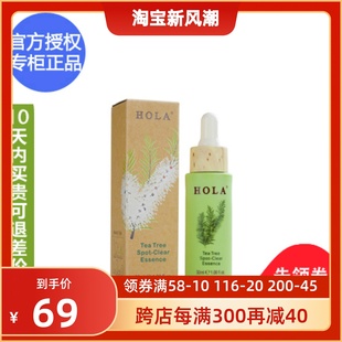 澳洲 HOLA赫拉茶树植物调理净痘精华液30ml 官方授权专柜正品