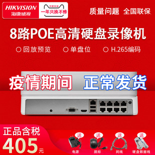 海康威视 ds-7108n-f1/8p(b)8路nvr网络硬盘录像机带poe供电 正品
