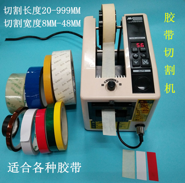 M-1000 胶纸机 美纹纸胶带全自动胶带切割机通明胶双面胶带胶纸机