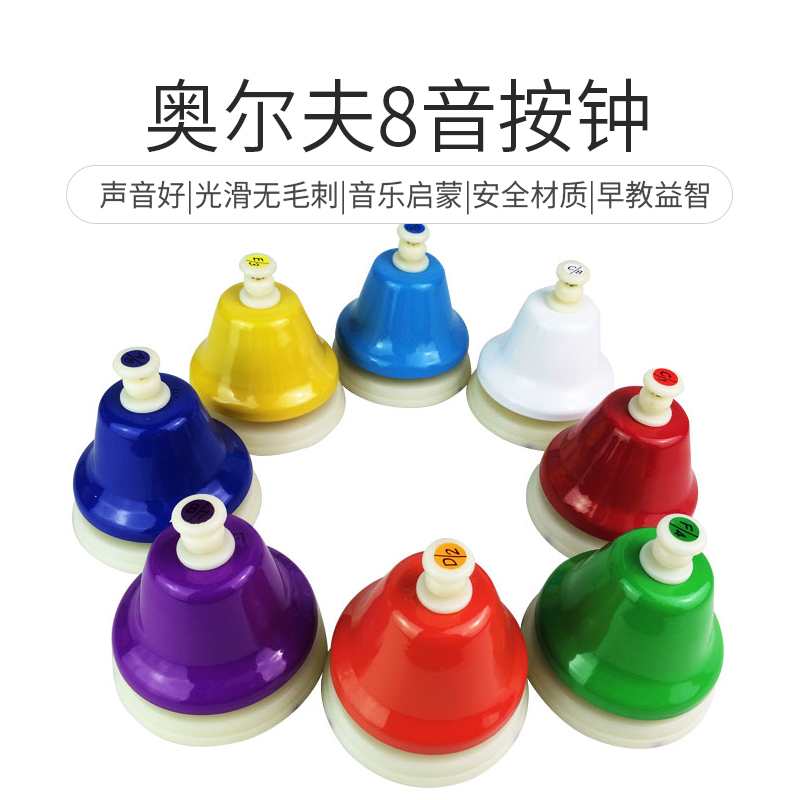 精品8音按钟专业奥尔夫乐器节奏八音钟幼儿园早教启蒙音乐教具