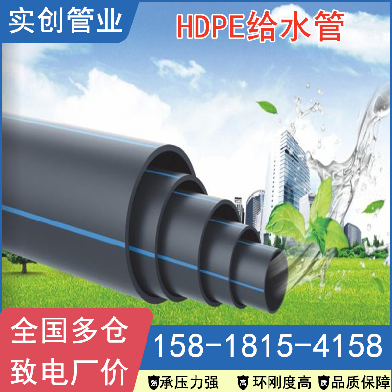 HDPE给水管钢丝网骨架复合管拖拉管全新料自来水管PE水管110管材