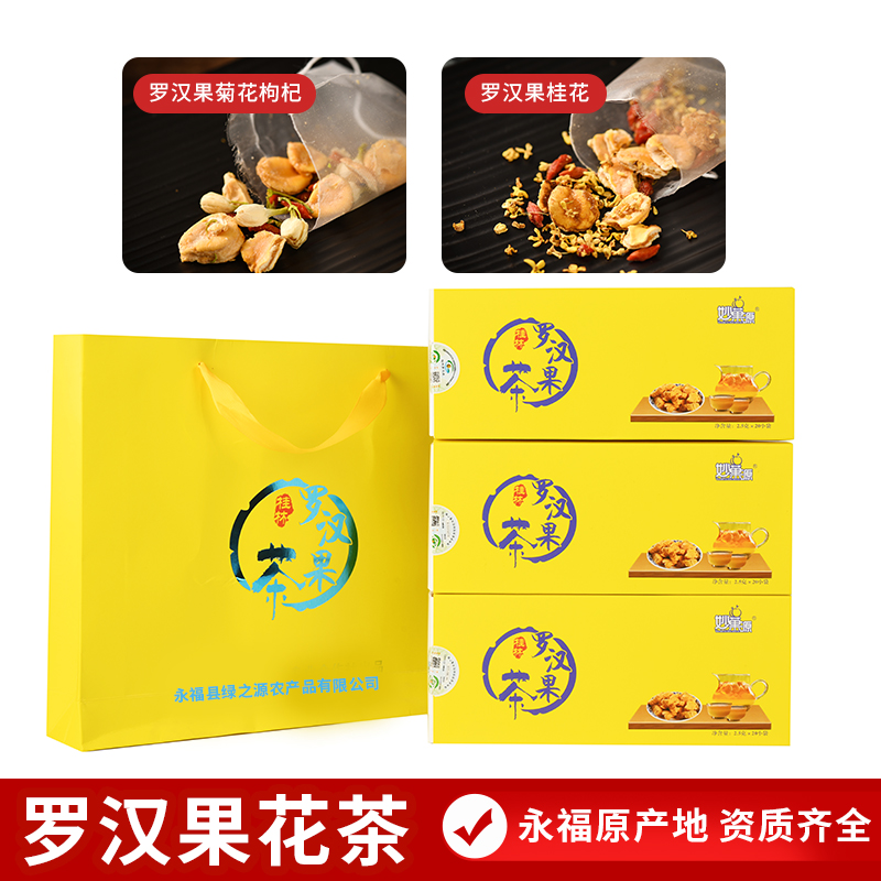 妙果源罗汉果茶  3盒60包/套组合型花茶 桂花、菊花枸杞送礼盒装