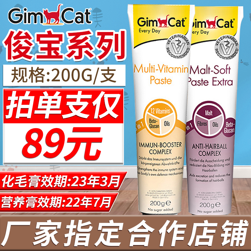 Germany Jun Bao Kitty Vitamin Nutritive cream Kittens Hair melting cream Chun Bao Hairball 200gin the Pet/Pet food and supplies , Cat/Dog health care products category - from Buy2taobao.com to provide professional Taobao agent buy service
