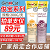 德國俊寶貓咪維他命營養膏幼貓成貓化毛膏 駿寶吐去毛球美毛200g 德國俊寶貓咪維他命營養膏幼貓成貓化毛膏 駿寶吐去毛球美毛200g