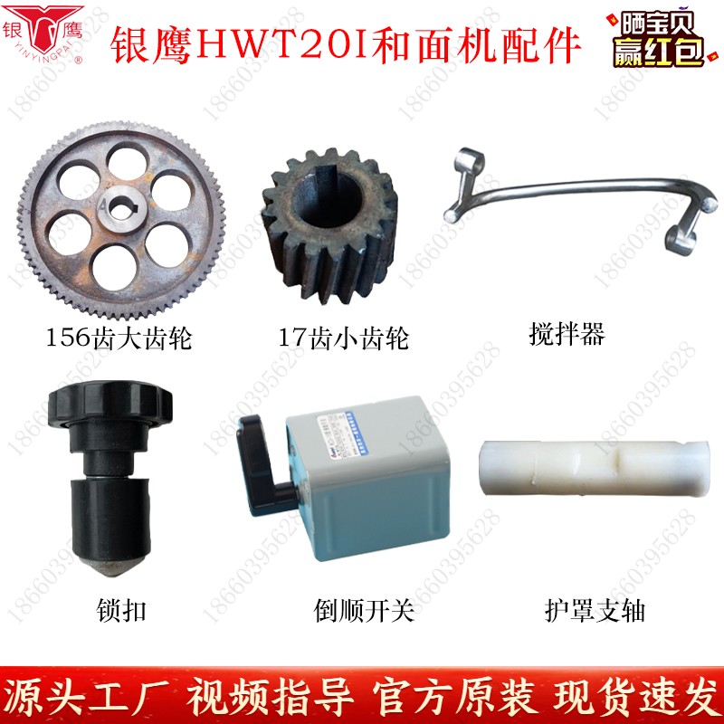 山东银鹰hwt20i和面机商用配件大小齿轮传动轴304绞杠轴承盒护罩