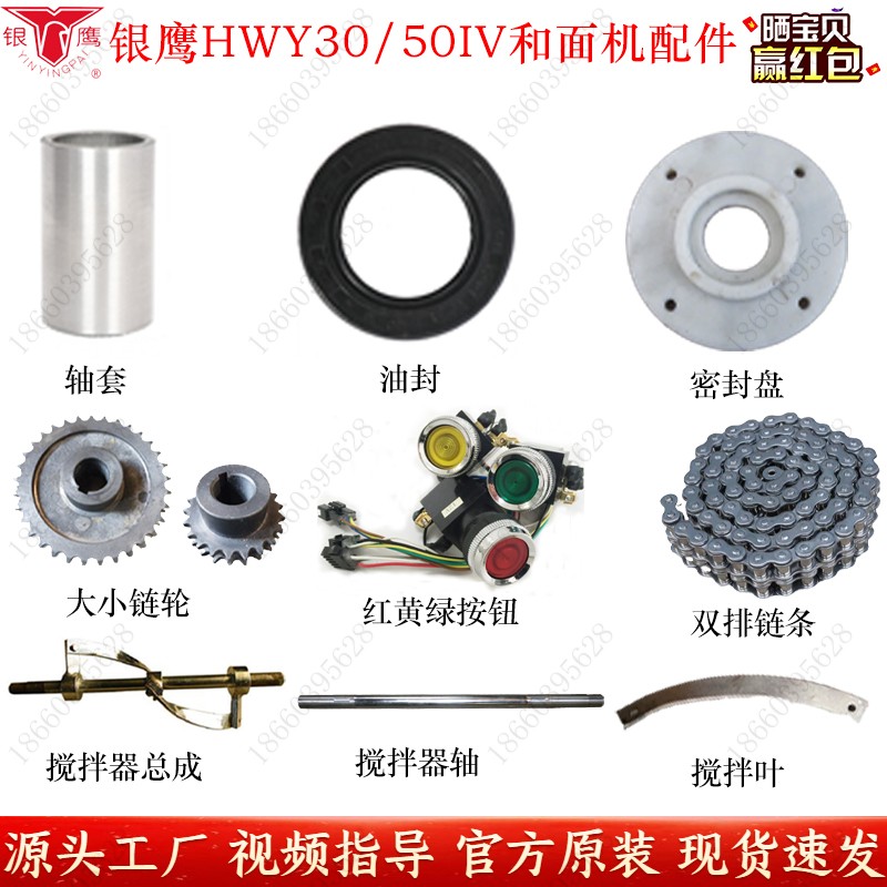 山东银鹰和面机50公斤配件大小链轮链条hwy30轴套油封密封盘按钮