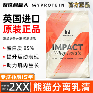 Myprotein熊猫分离ISO乳清蛋白粉增肌蛋白质粉健身男女2.2磅/1kg