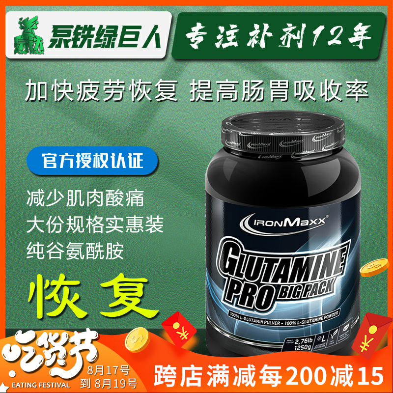 德国ironmaxx艾恩麦斯Glutamine谷氨酰胺粉1250g500g恢复运动健身在类目 保健食品/膳食营养补充食品, 膳食营养补充食品, 其他膳食营养补充食品, 谷氨酰胺中 - 来自Buy2taobao.com提供专业的淘宝代购服务