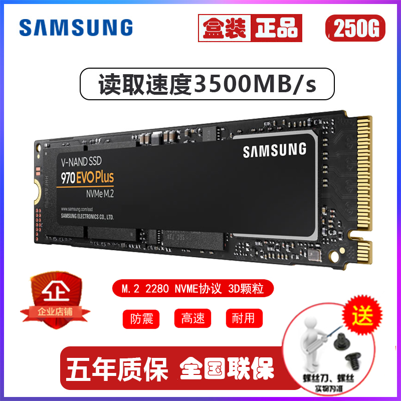 samsung三星970evoplus250gm2nvmessd台式笔记本固态硬盘