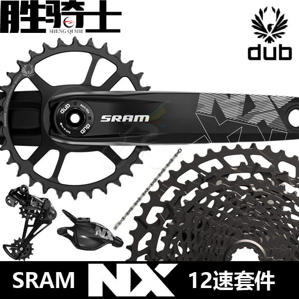 特价山地车套件_20款sram速联 nx eagle 12速dub山地自行车变速套件