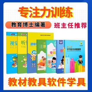 专注力训练注意力练习神器教具教材集中听觉视觉玩具舒尔特方格