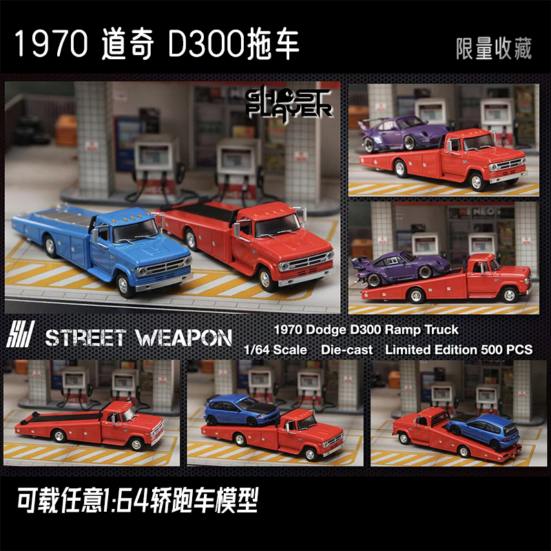 1:64汽车模型道奇D300 Ra